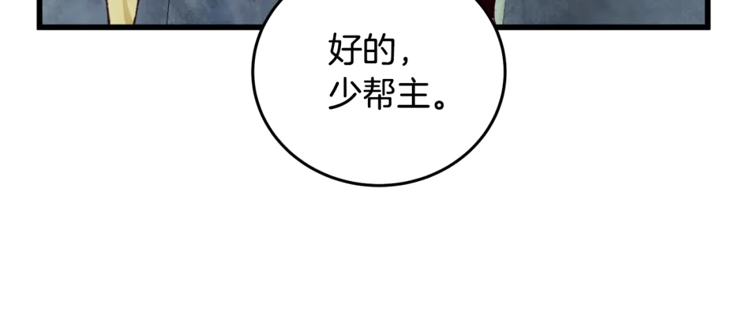 醉蝶冷月 第95话 决战在即 第62页