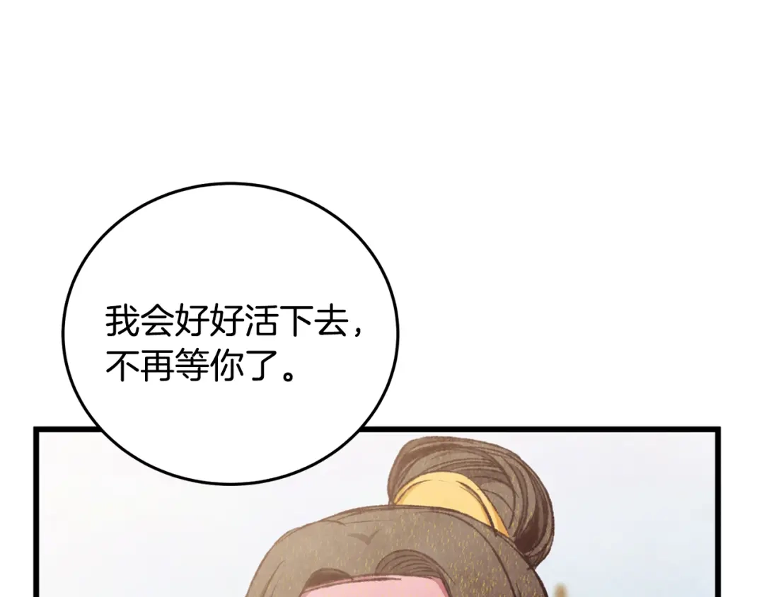 醉蝶冷月 第95话 决战在即 第63页