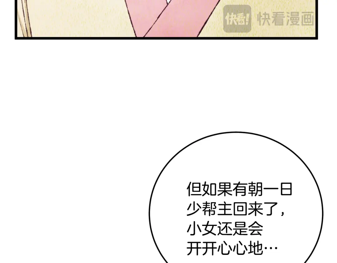 醉蝶冷月 第95话 决战在即 第65页