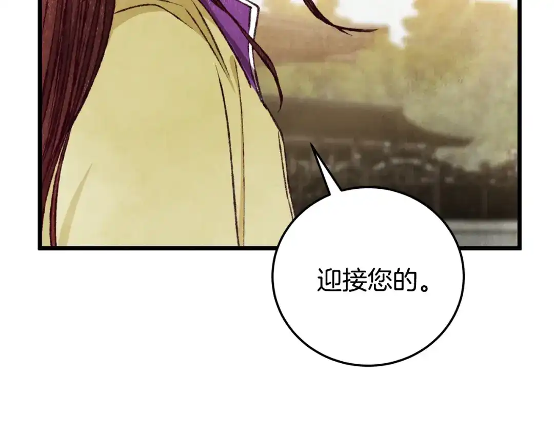 醉蝶冷月 第95话 决战在即 第67页