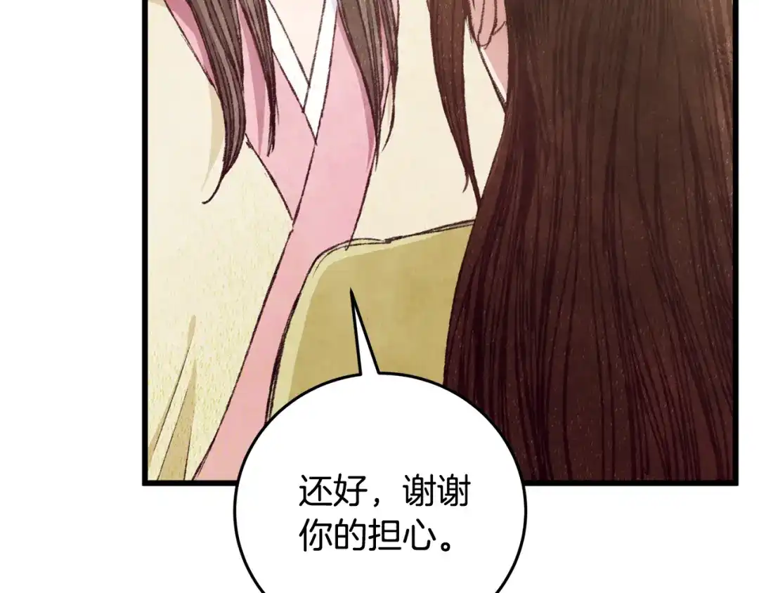 醉蝶冷月 第95话 决战在即 第8页