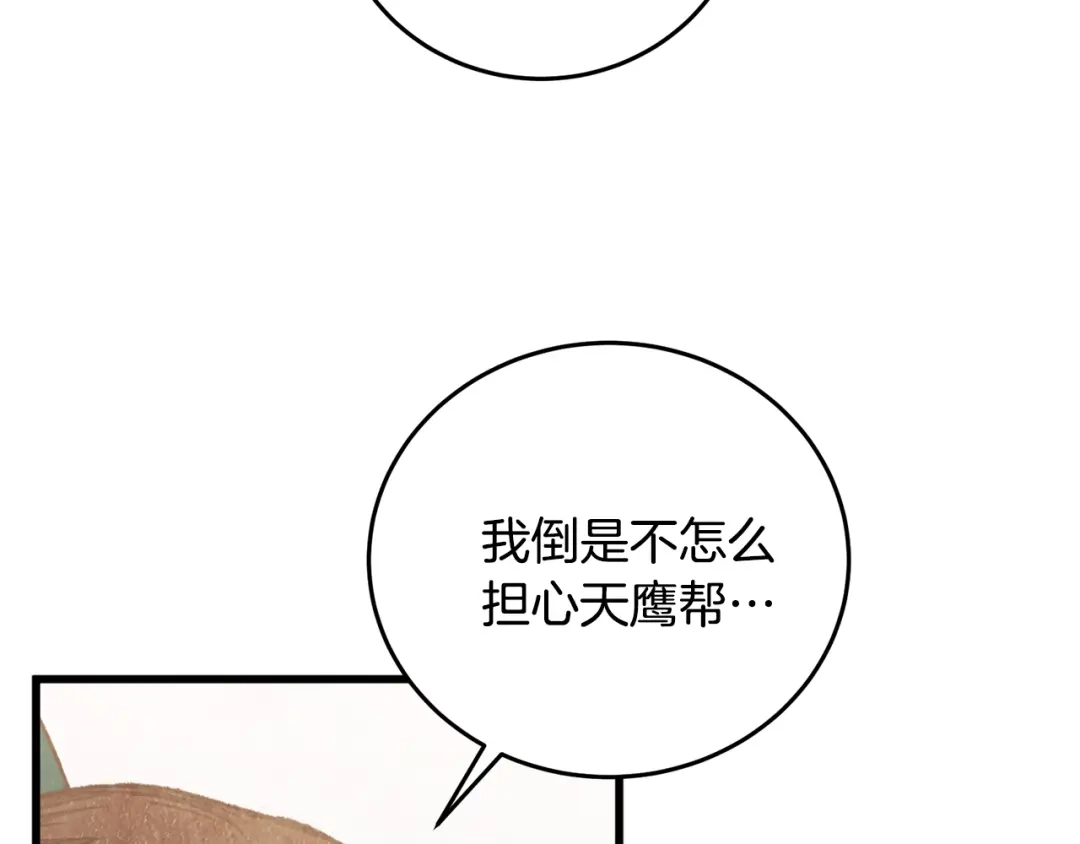 醉蝶冷月 第95话 决战在即 第9页