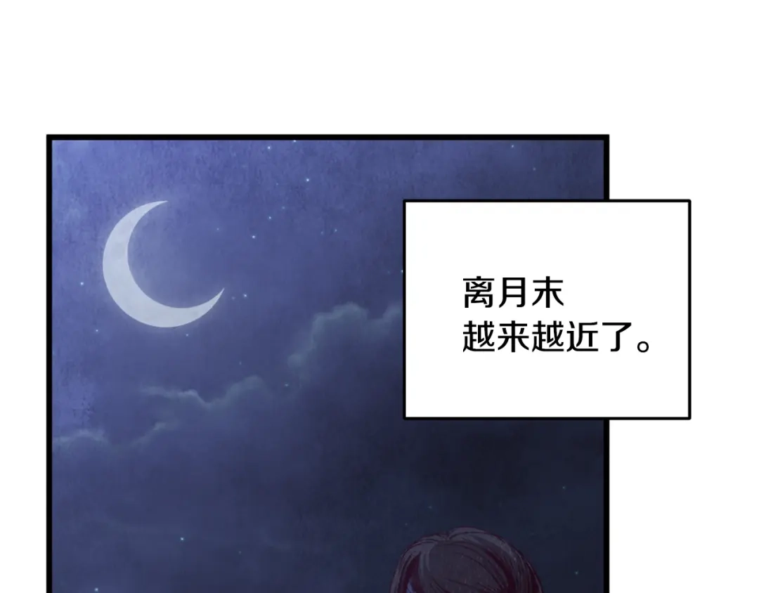 醉蝶冷月 第95话 决战在即 第96页
