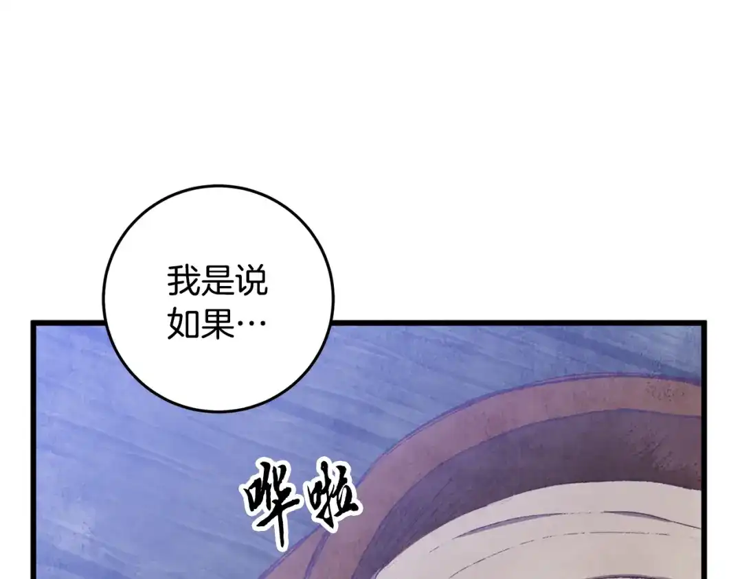 醉蝶冷月 第96话 珍惜当下 第100页