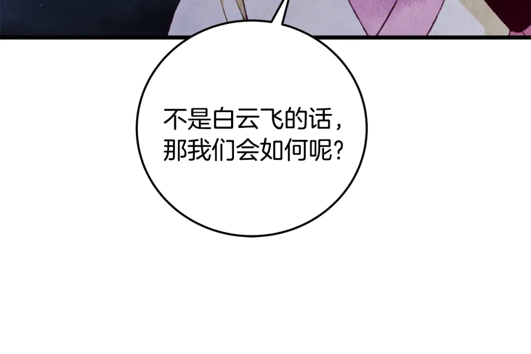 醉蝶冷月 第96话 珍惜当下 第104页
