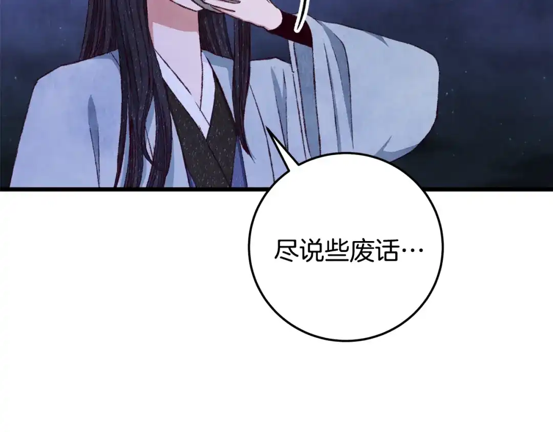 醉蝶冷月 第96话 珍惜当下 第106页