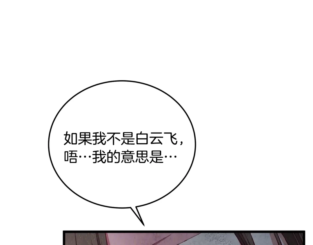 醉蝶冷月 第96话 珍惜当下 第107页
