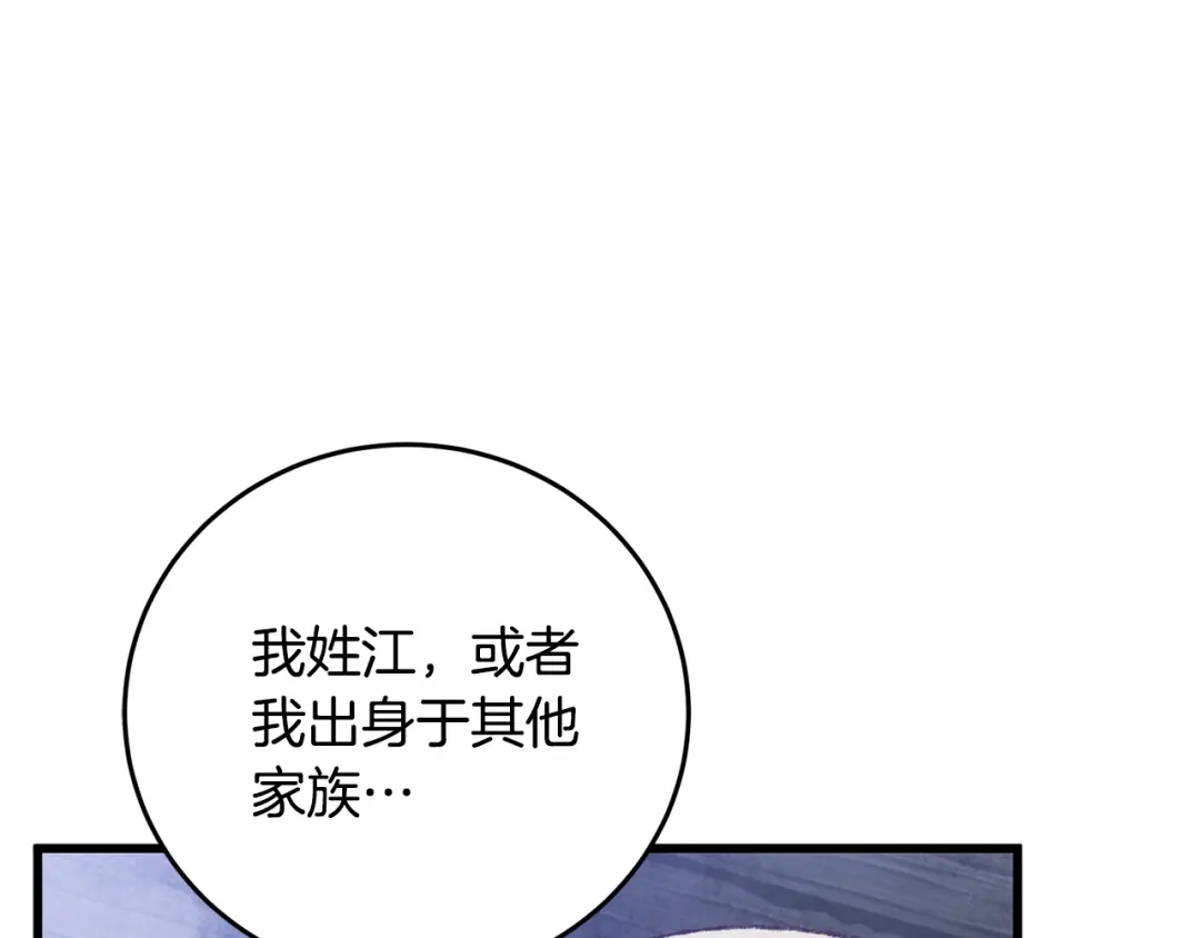 醉蝶冷月 第96话 珍惜当下 第109页