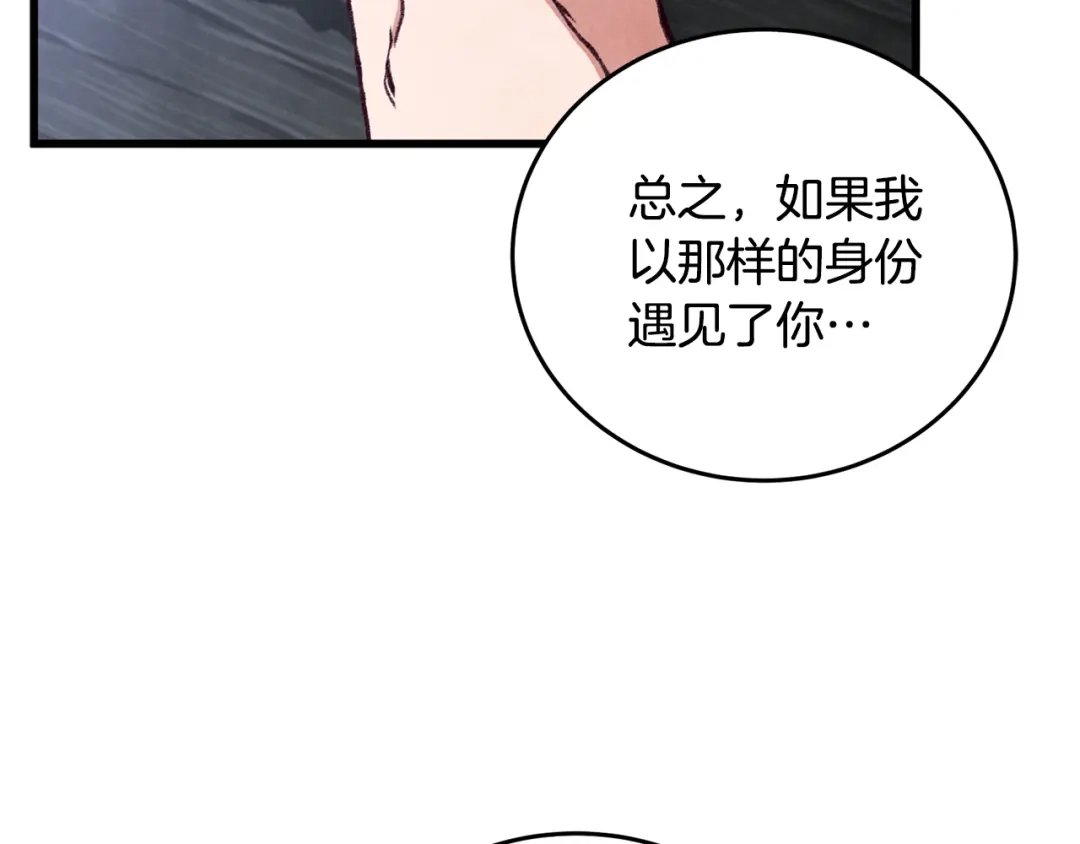醉蝶冷月 第96话 珍惜当下 第111页