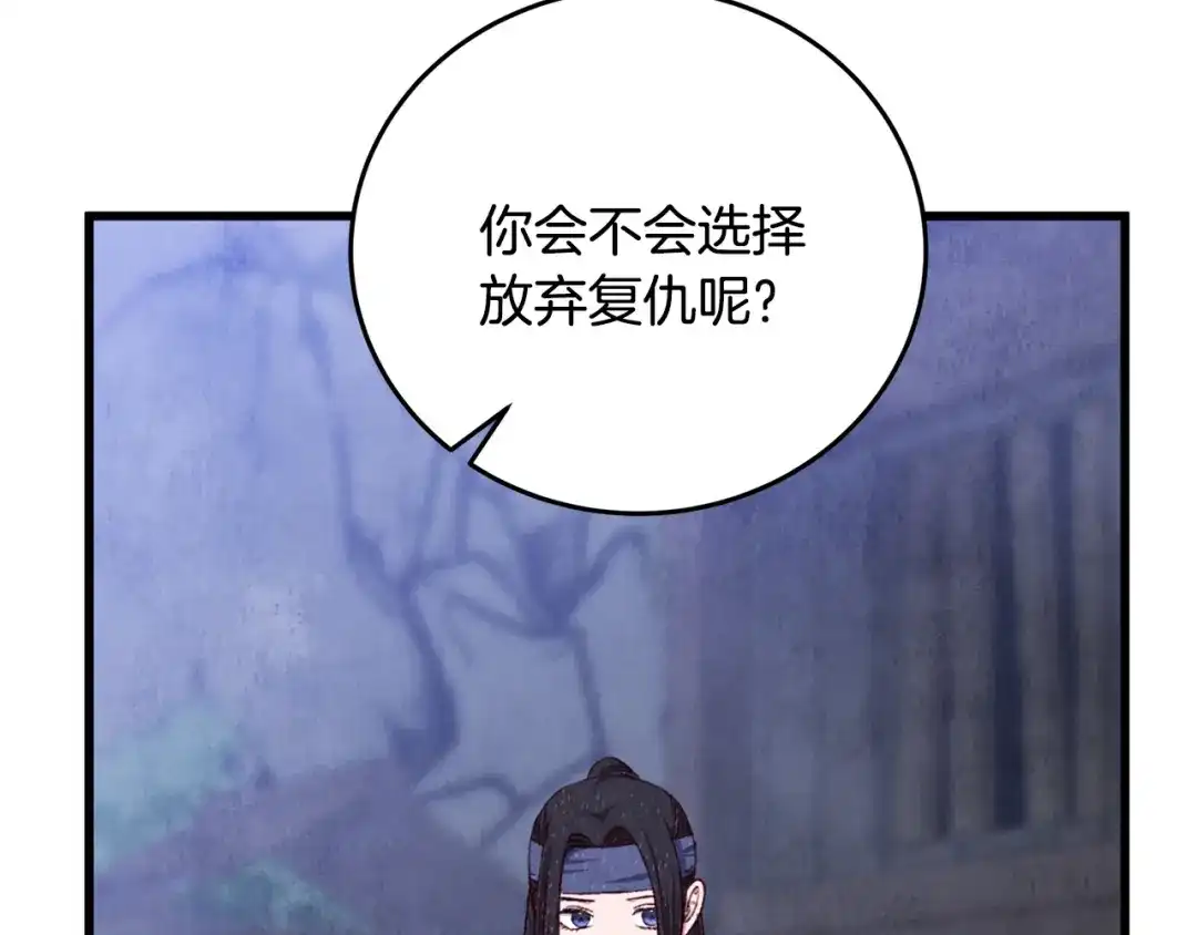 醉蝶冷月 第96话 珍惜当下 第112页