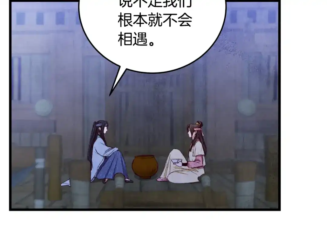醉蝶冷月 第96话 珍惜当下 第115页