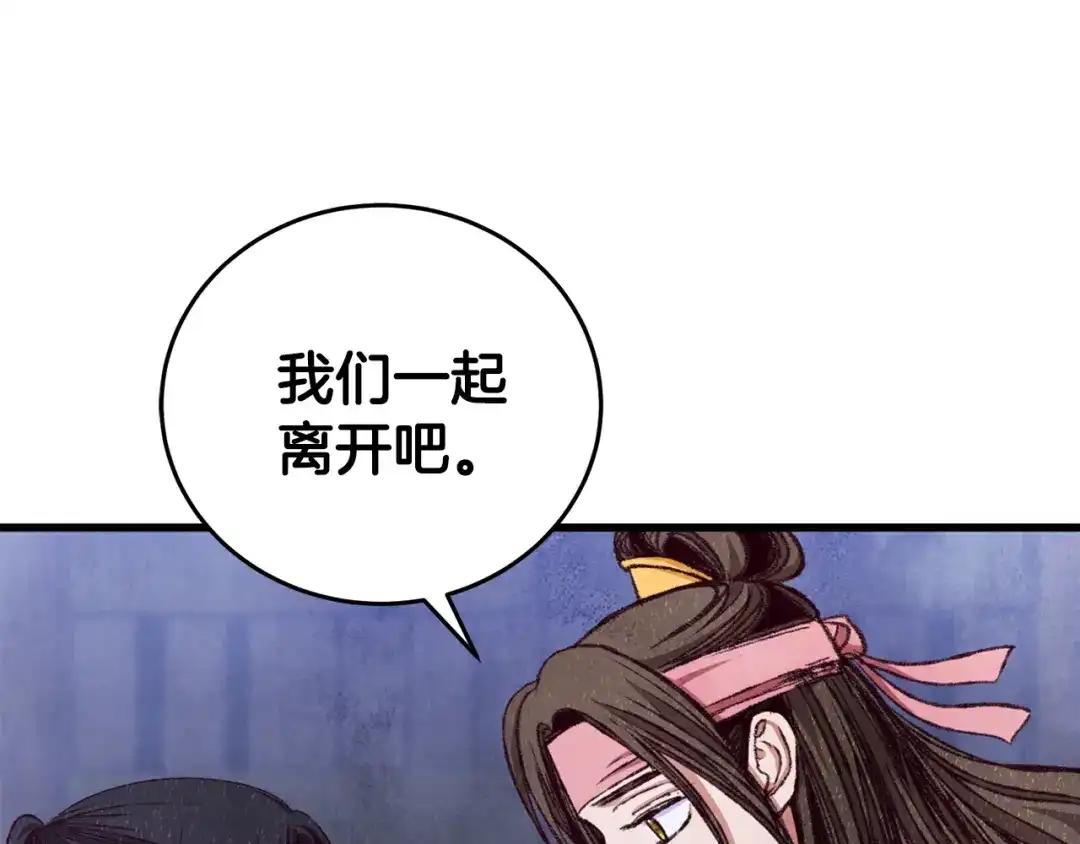 醉蝶冷月 第96话 珍惜当下 第118页