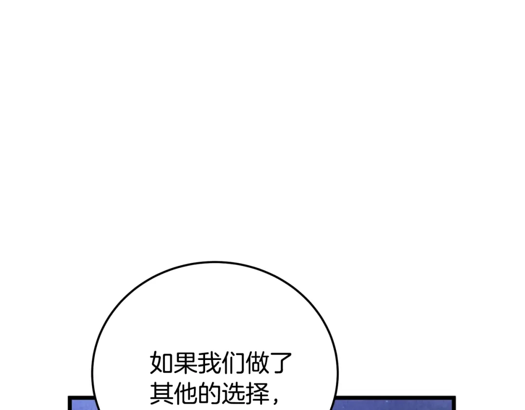 醉蝶冷月 第96话 珍惜当下 第123页
