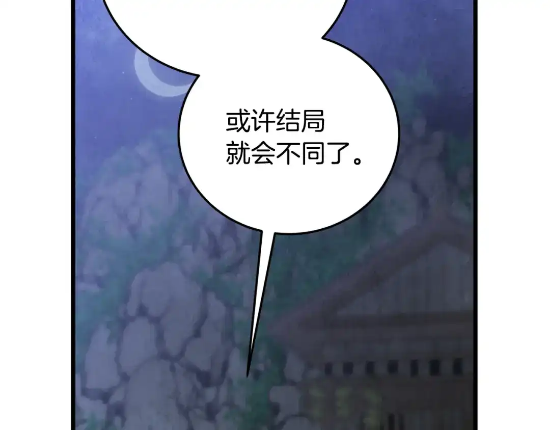 醉蝶冷月 第96话 珍惜当下 第124页