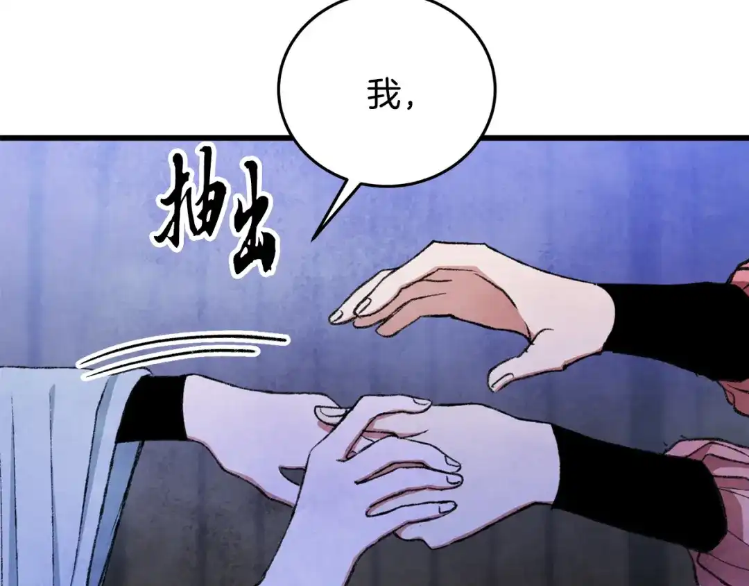 醉蝶冷月 第96话 珍惜当下 第132页