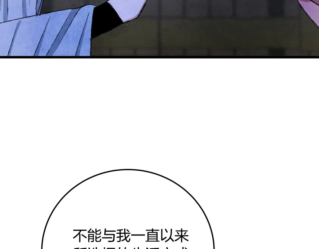 醉蝶冷月 第96话 珍惜当下 第133页