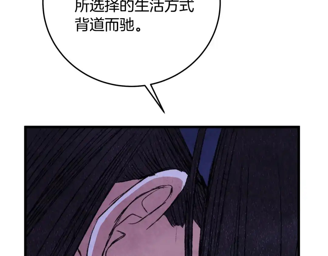 醉蝶冷月 第96话 珍惜当下 第134页