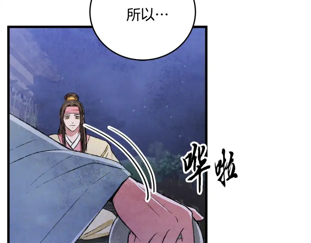 醉蝶冷月 第96话 珍惜当下 第137页