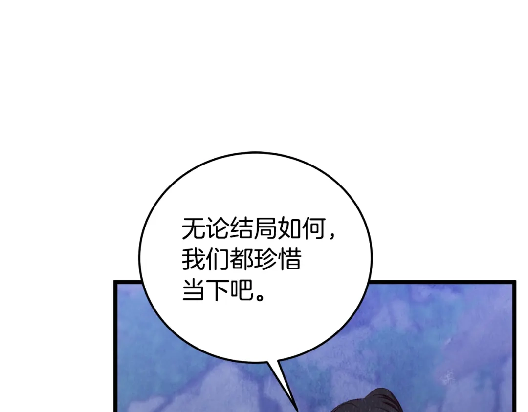 醉蝶冷月 第96话 珍惜当下 第139页