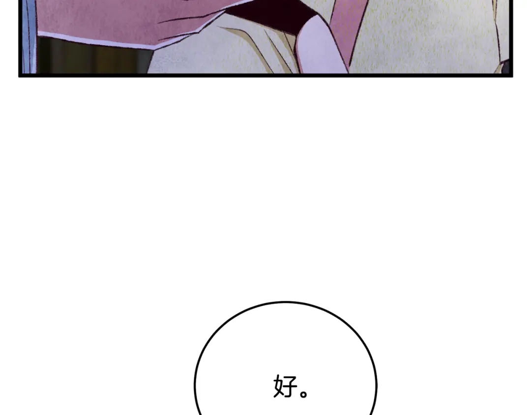 醉蝶冷月 第96话 珍惜当下 第143页