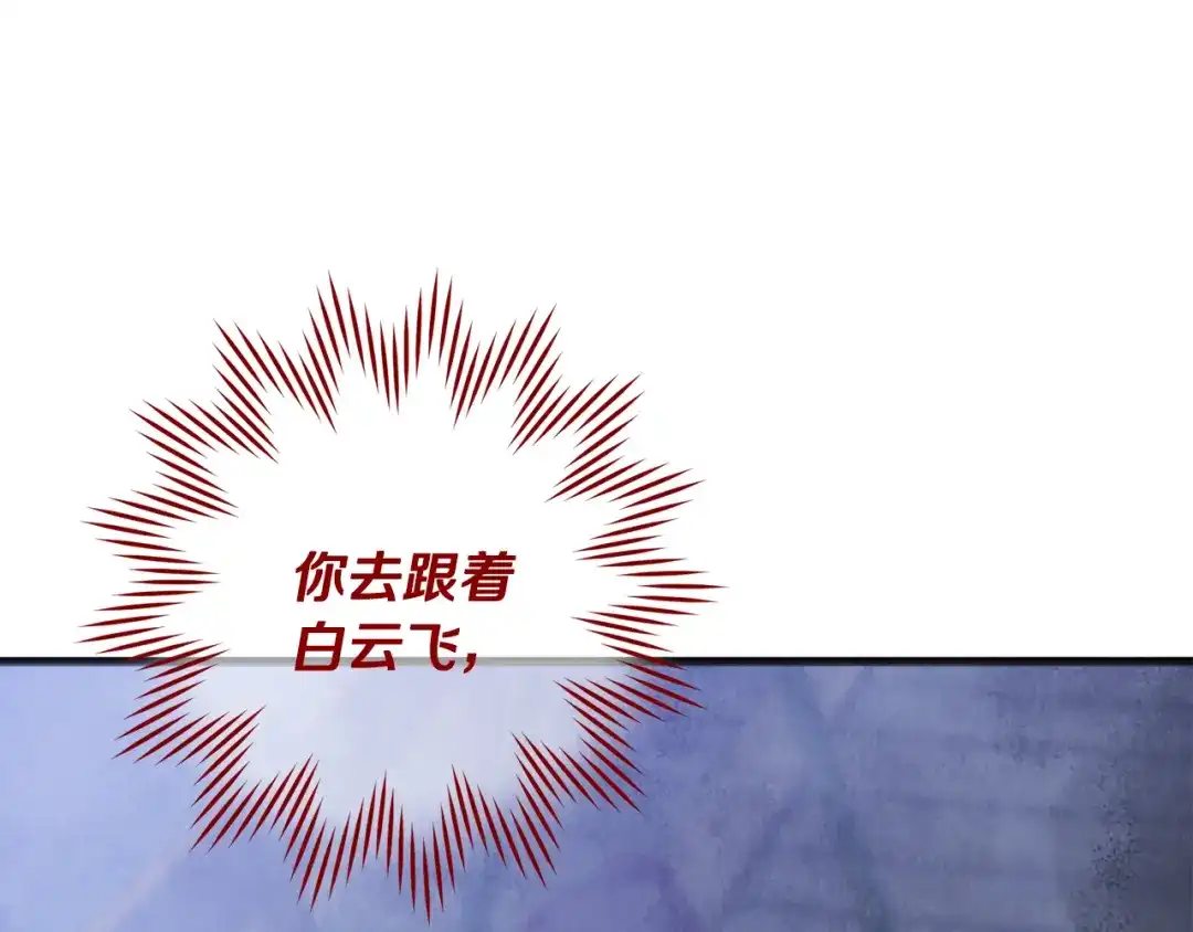 醉蝶冷月 第96话 珍惜当下 第154页