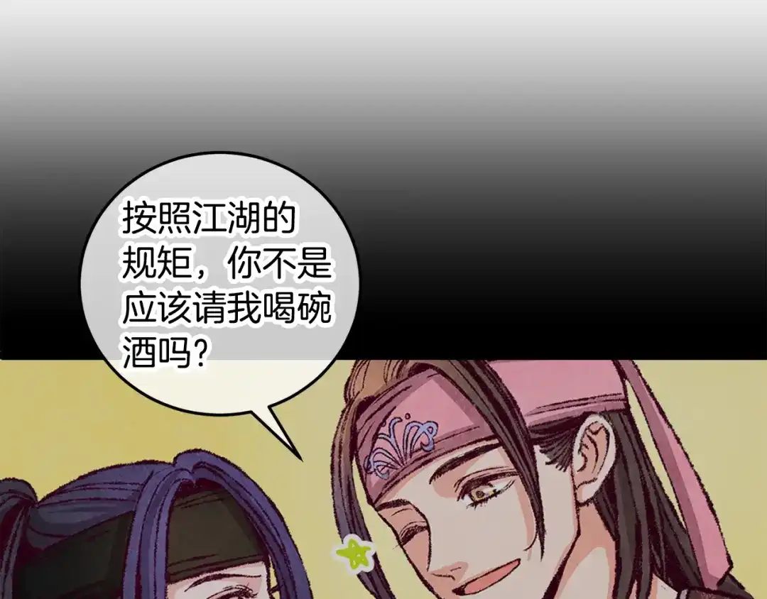 醉蝶冷月 第96话 珍惜当下 第22页