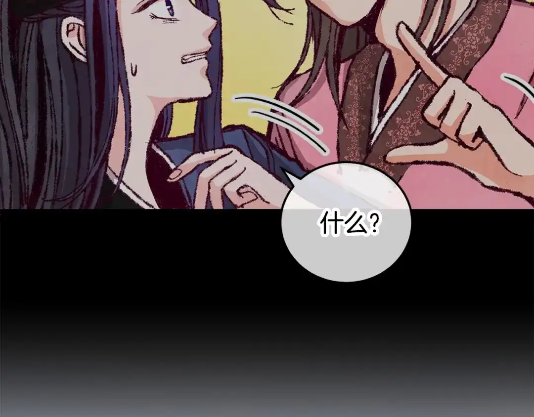 醉蝶冷月 第96话 珍惜当下 第23页