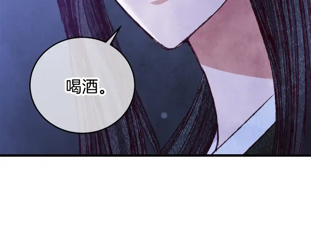 醉蝶冷月 第96话 珍惜当下 第26页