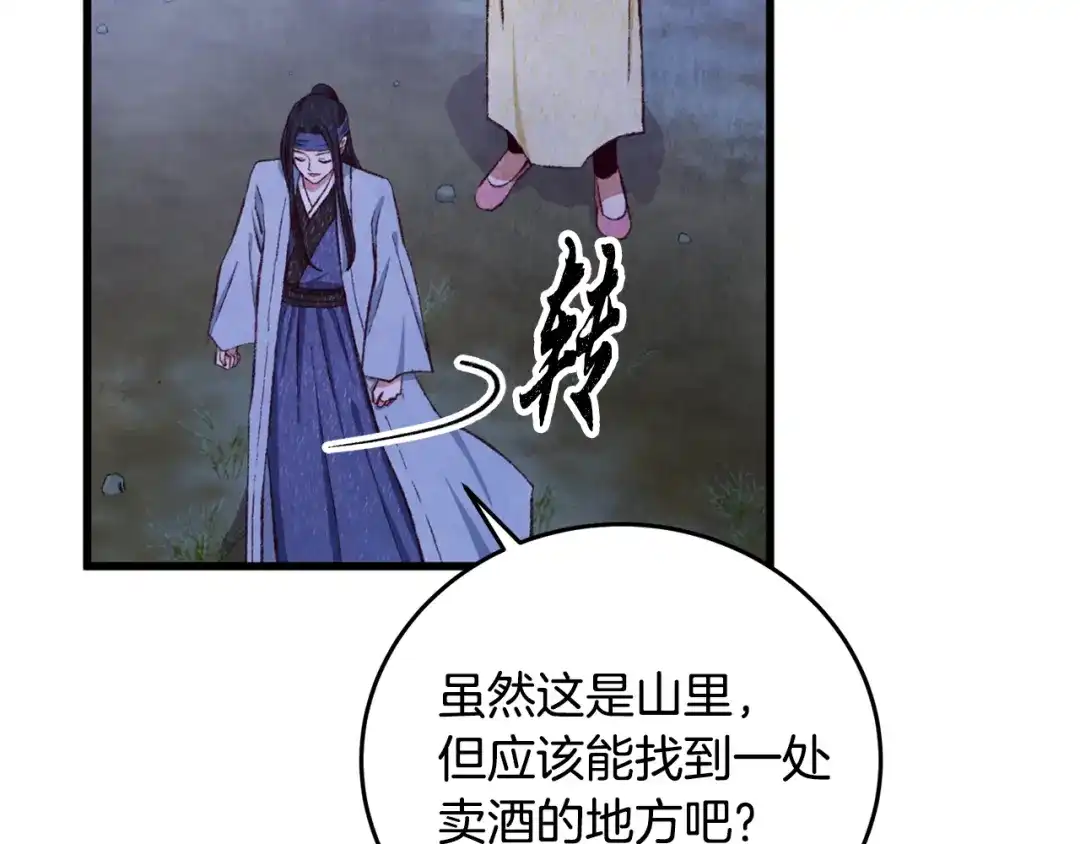醉蝶冷月 第96话 珍惜当下 第29页