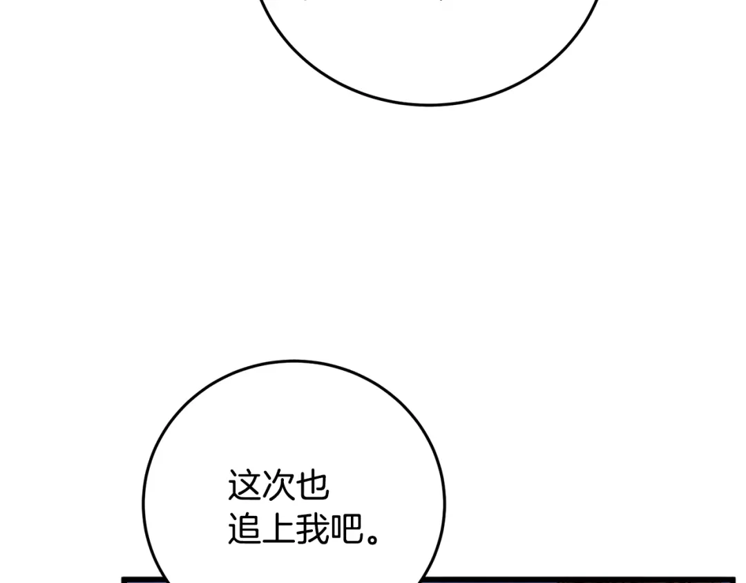 醉蝶冷月 第96话 珍惜当下 第30页