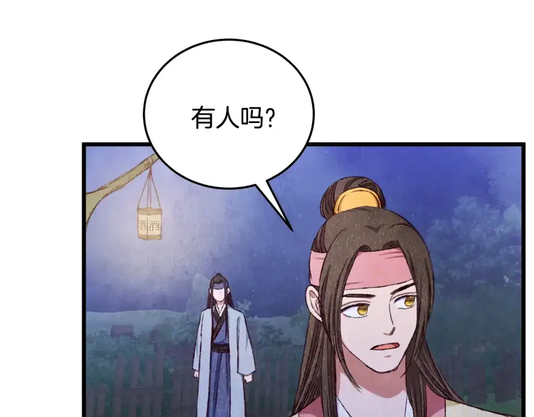 醉蝶冷月 第96话 珍惜当下 第39页