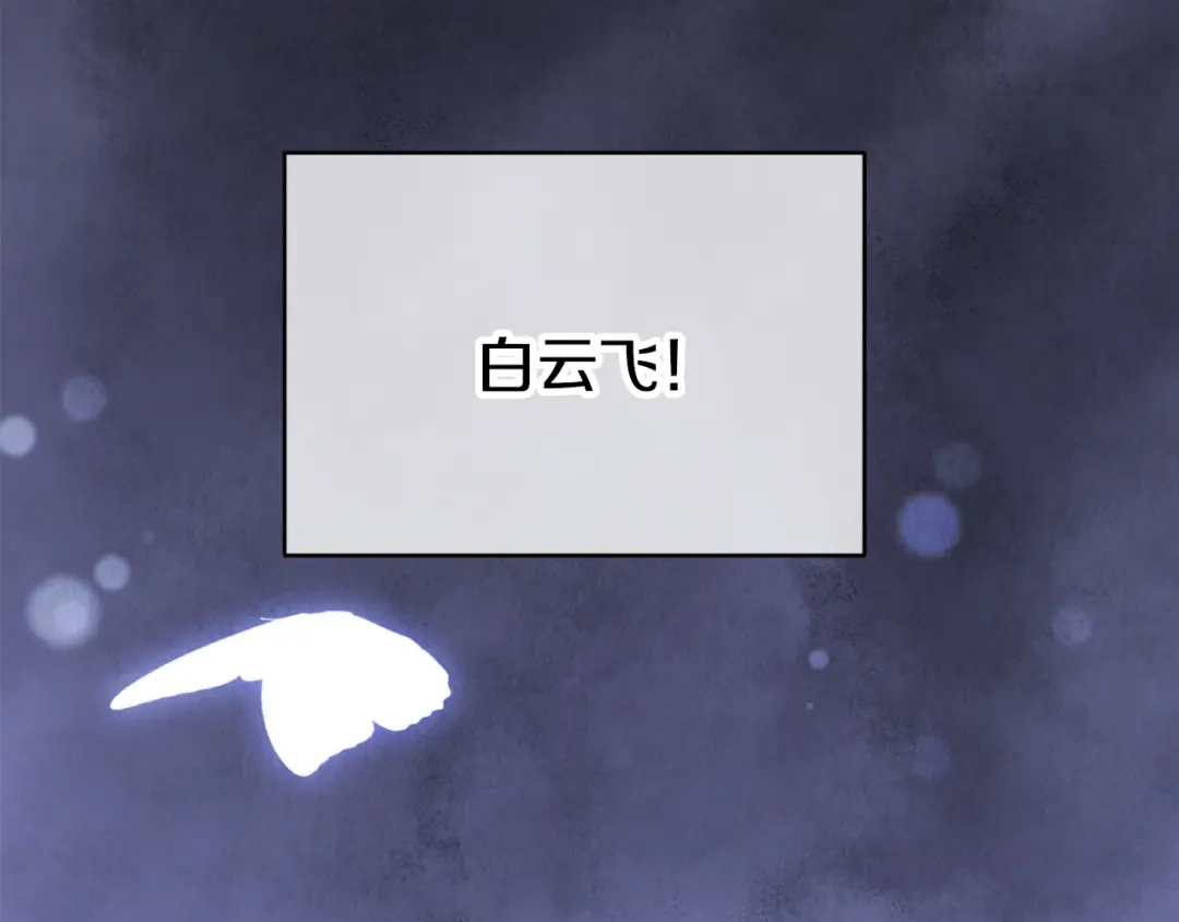 醉蝶冷月 第96话 珍惜当下 第4页