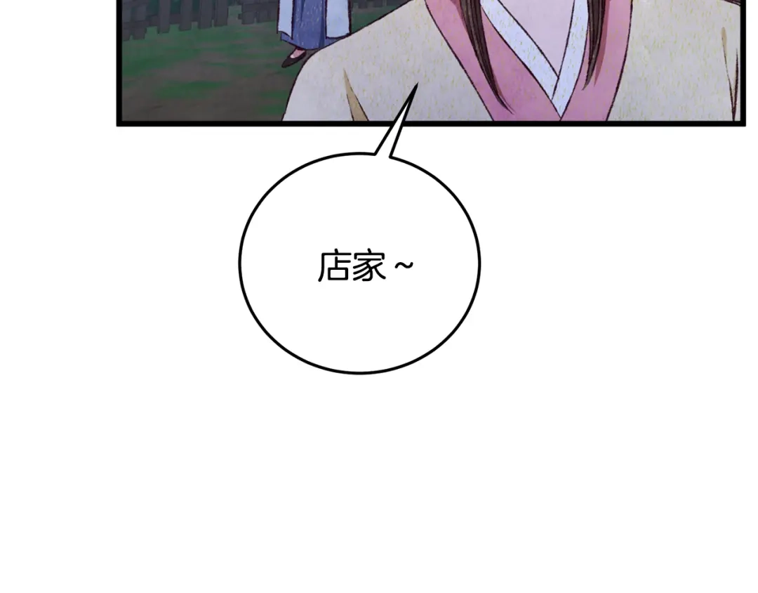 醉蝶冷月 第96话 珍惜当下 第40页