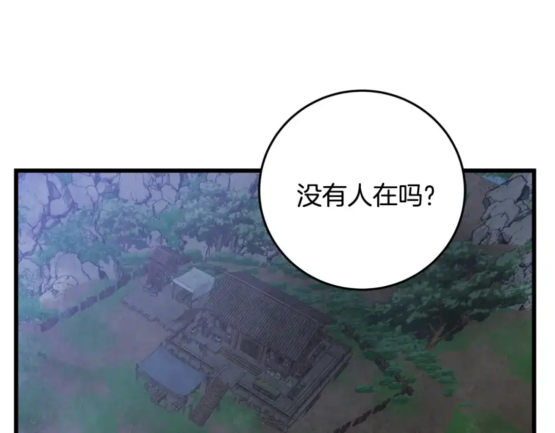 醉蝶冷月 第96话 珍惜当下 第41页