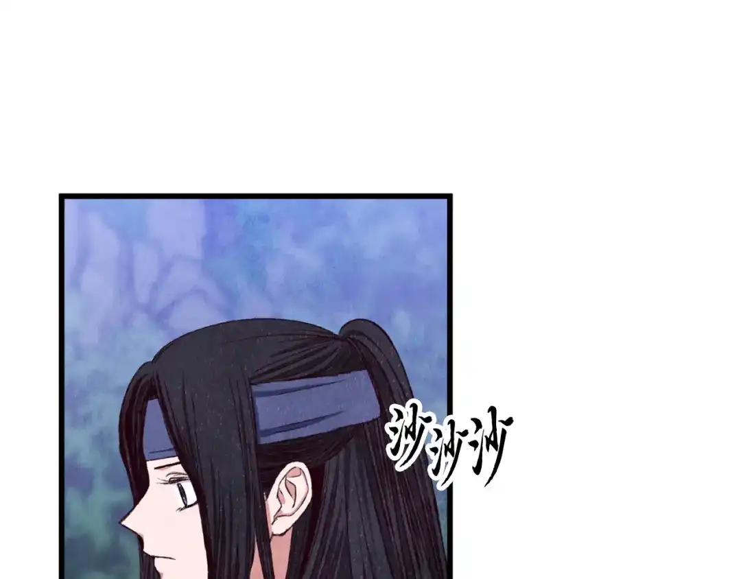 醉蝶冷月 第96话 珍惜当下 第43页