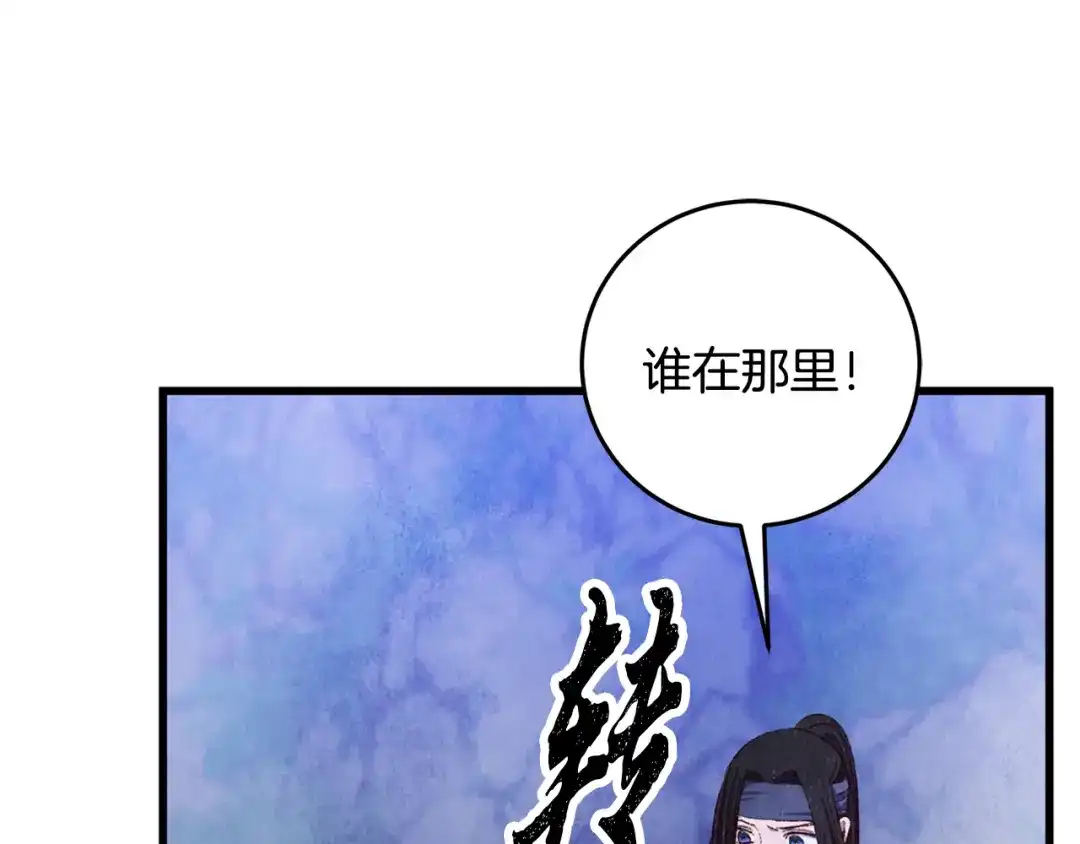 醉蝶冷月 第96话 珍惜当下 第45页
