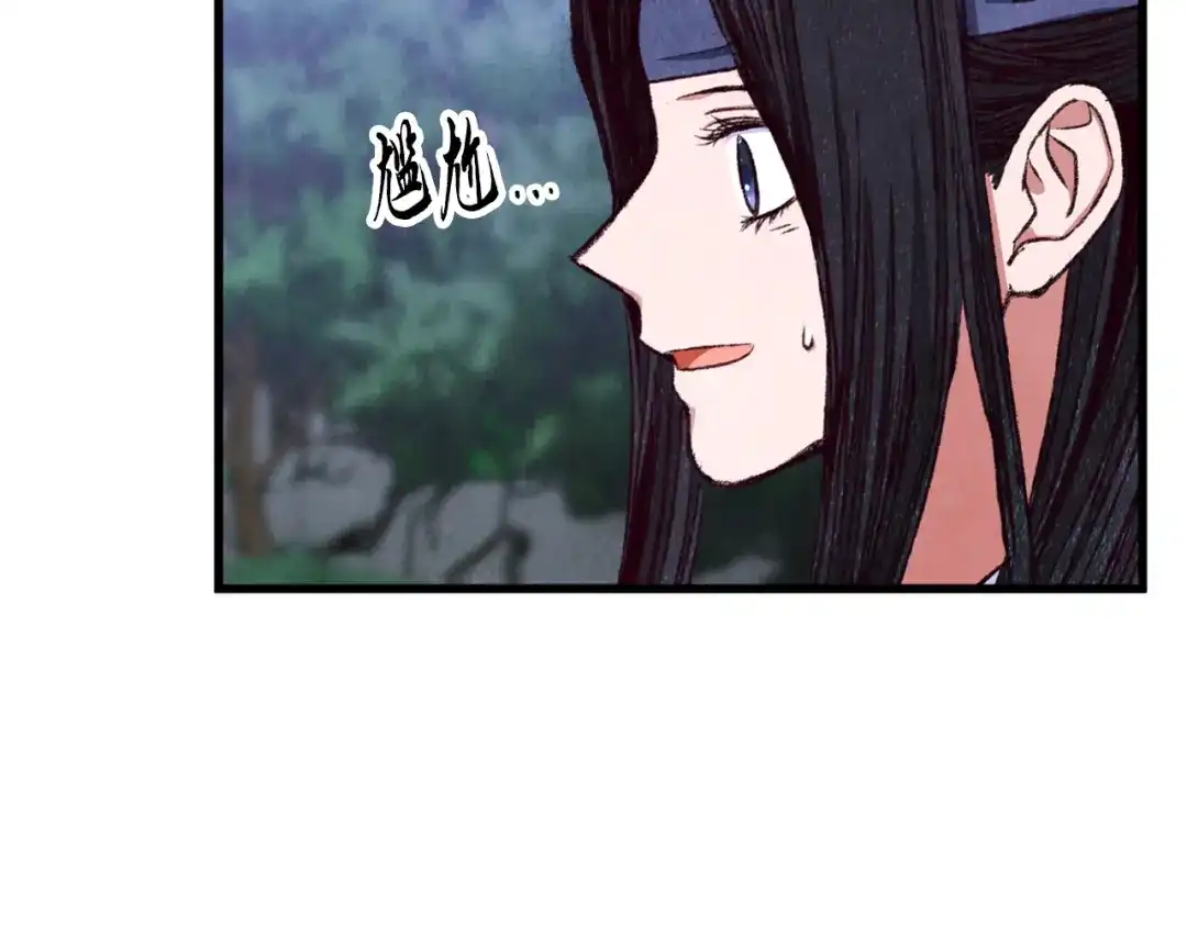 醉蝶冷月 第96话 珍惜当下 第53页