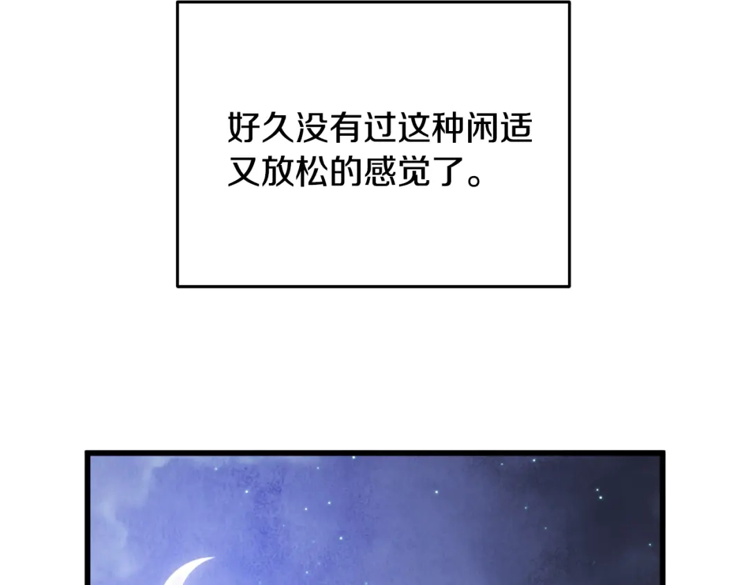 醉蝶冷月 第96话 珍惜当下 第54页