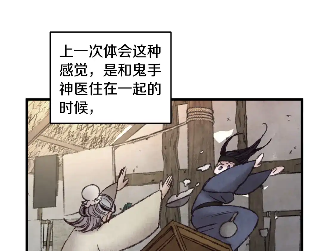 醉蝶冷月 第96话 珍惜当下 第57页