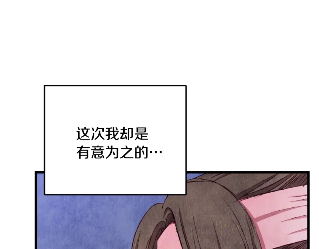 醉蝶冷月 第96话 珍惜当下 第63页