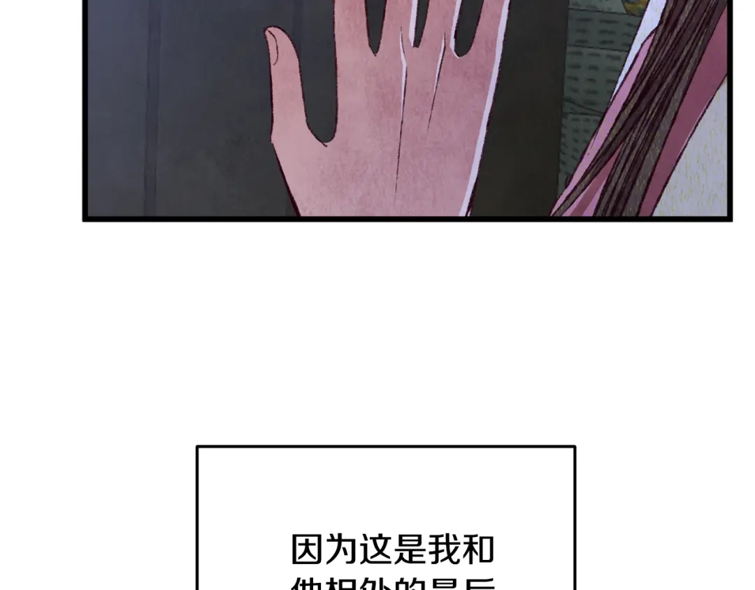 醉蝶冷月 第96话 珍惜当下 第65页