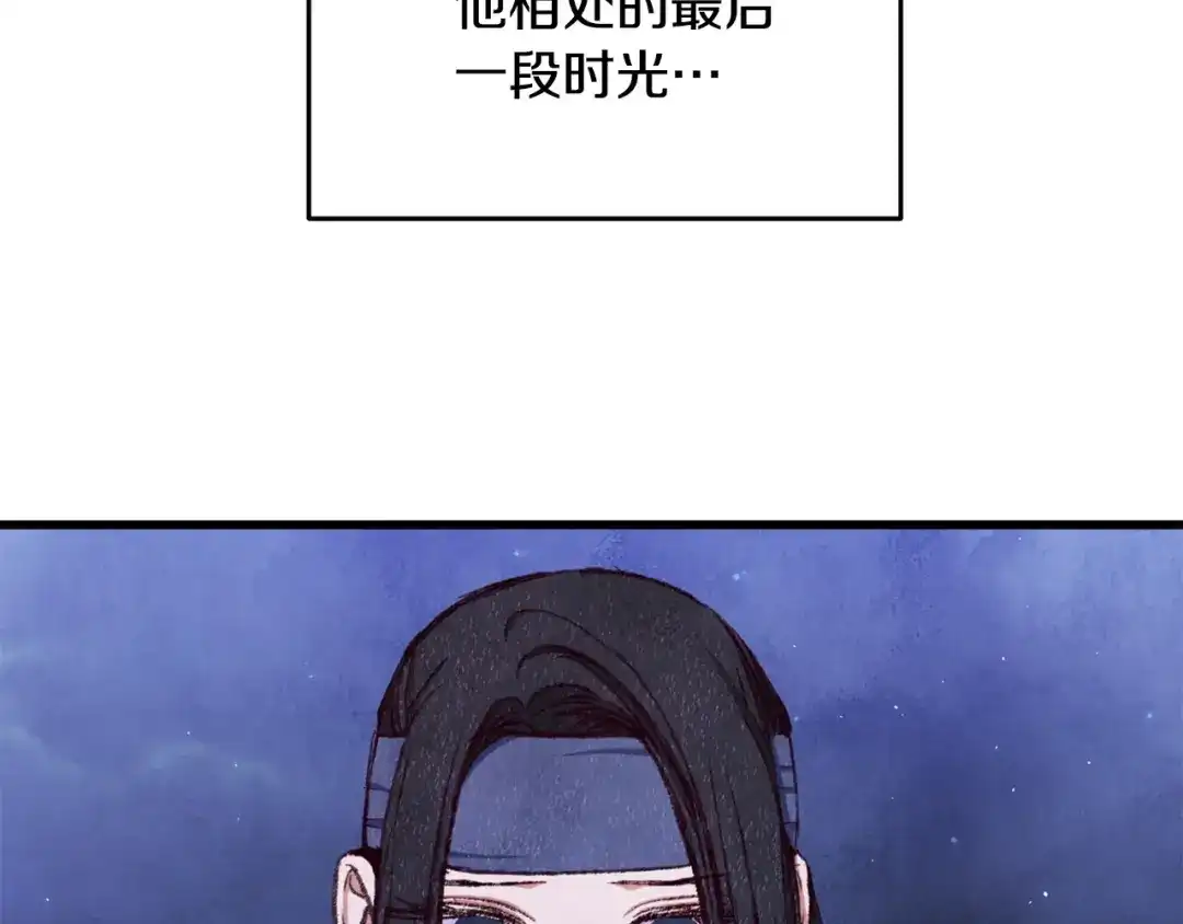 醉蝶冷月 第96话 珍惜当下 第66页