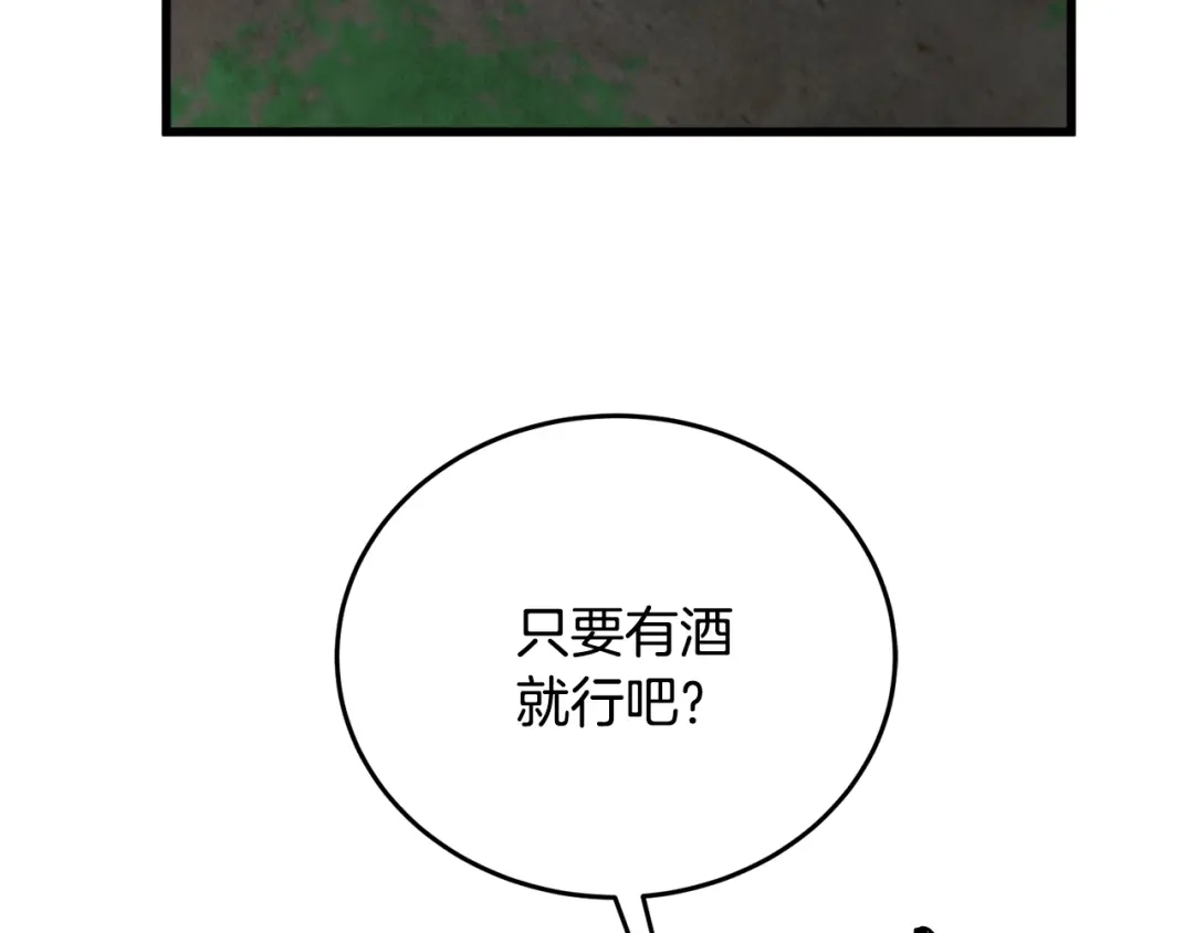 醉蝶冷月 第96话 珍惜当下 第70页