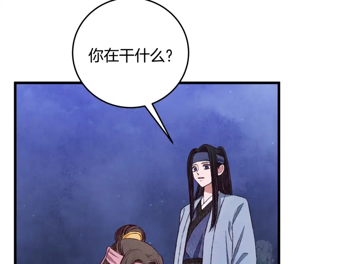 醉蝶冷月 第96话 珍惜当下 第73页