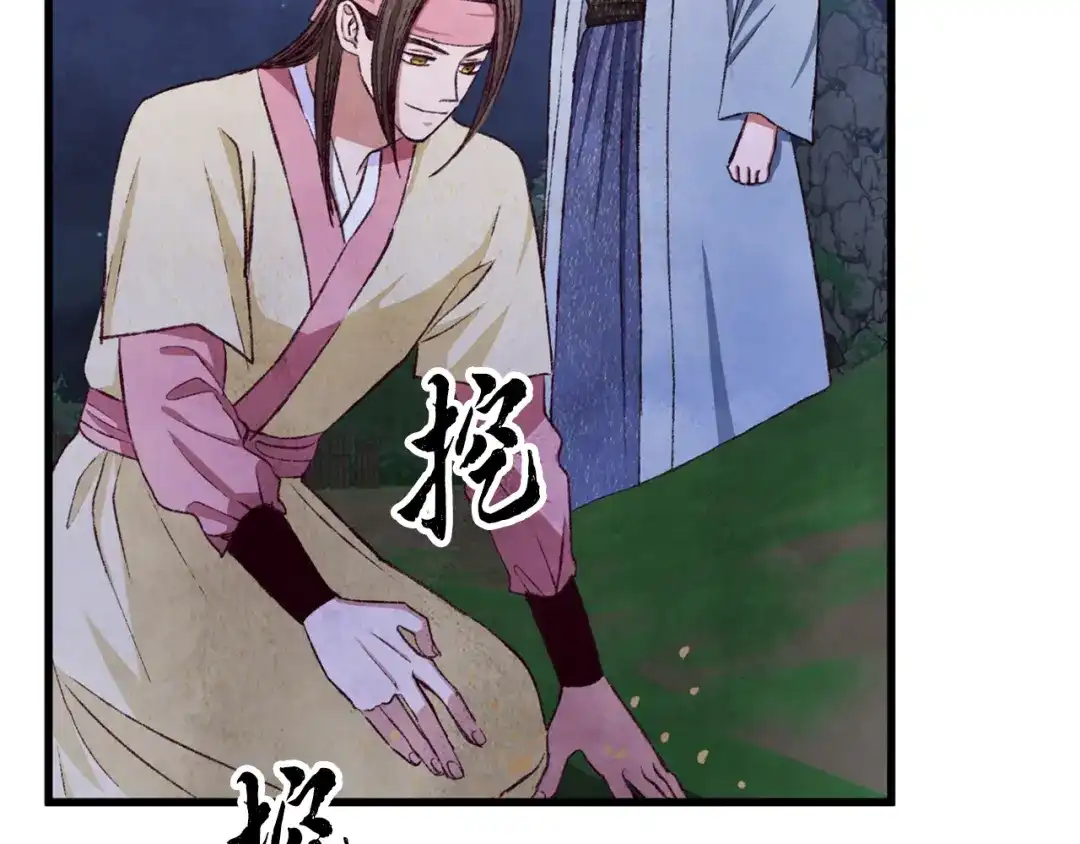 醉蝶冷月 第96话 珍惜当下 第74页