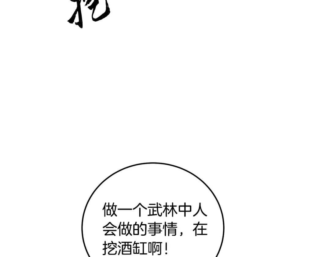 醉蝶冷月 第96话 珍惜当下 第75页