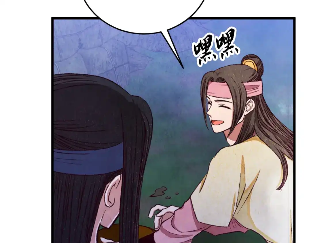 醉蝶冷月 第96话 珍惜当下 第76页