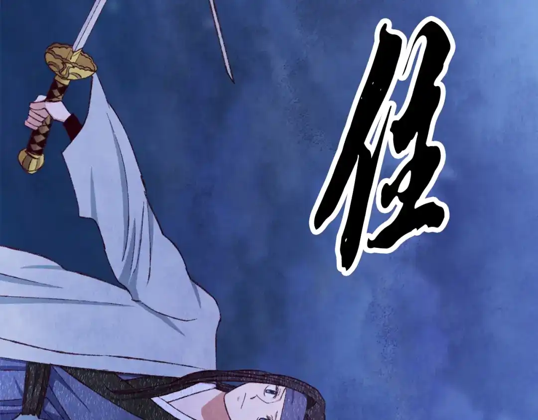 醉蝶冷月 第96话 珍惜当下 第92页