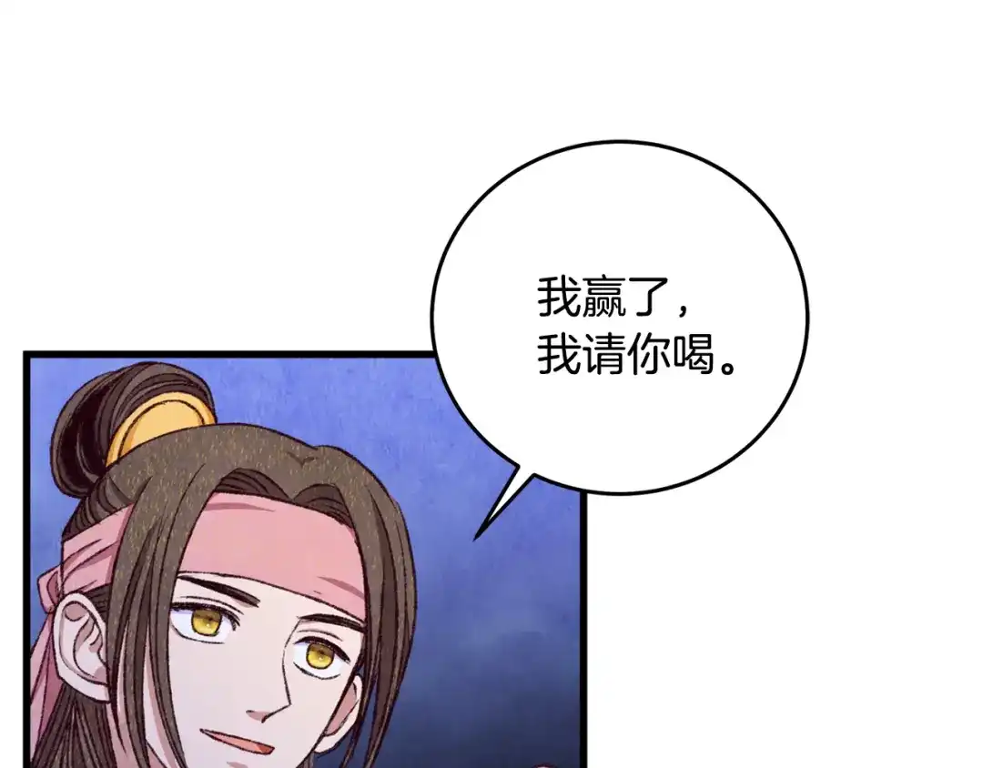 醉蝶冷月 第96话 珍惜当下 第94页
