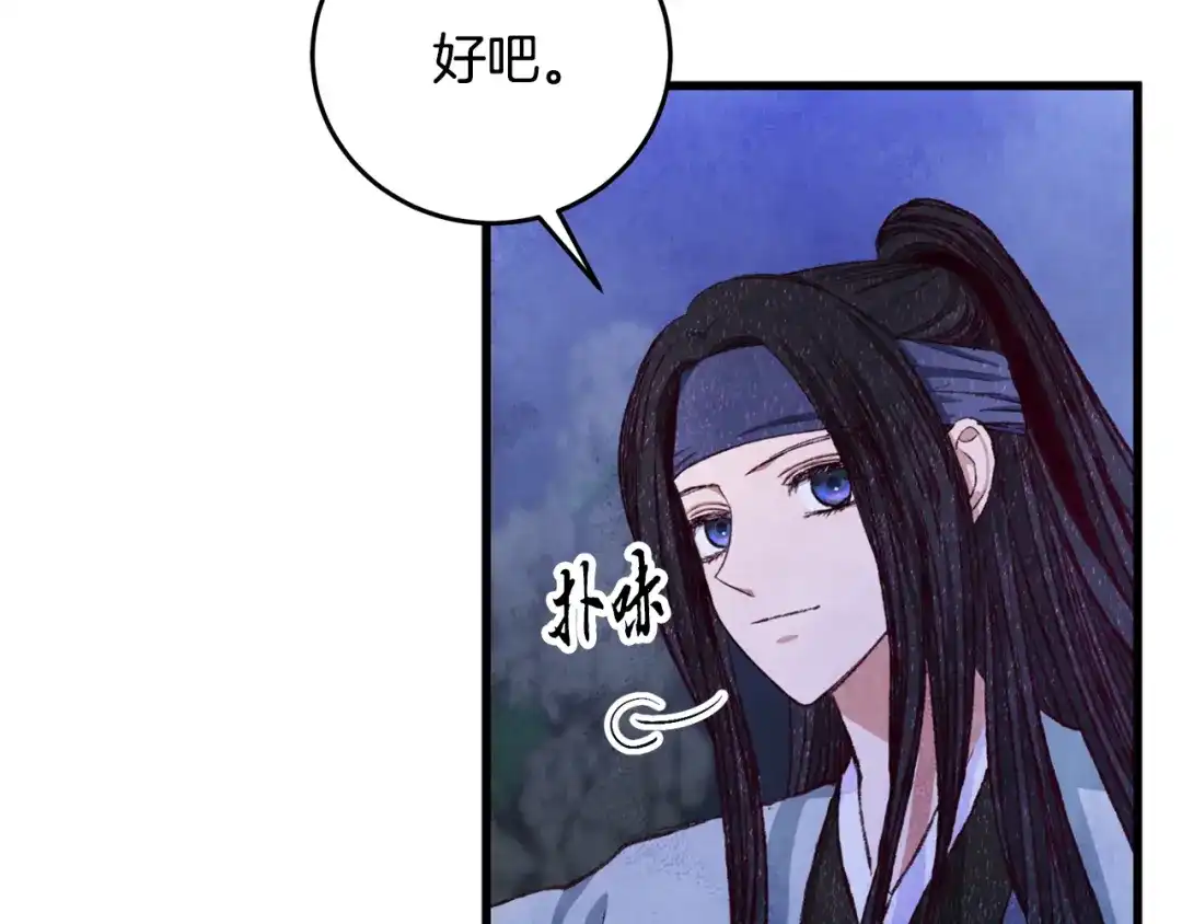 醉蝶冷月 第96话 珍惜当下 第96页
